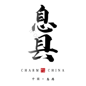 息县
