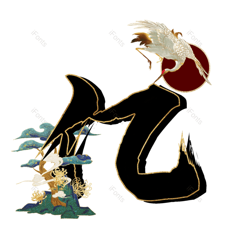 图片,元素,PNG,免抠素材