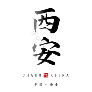 西安