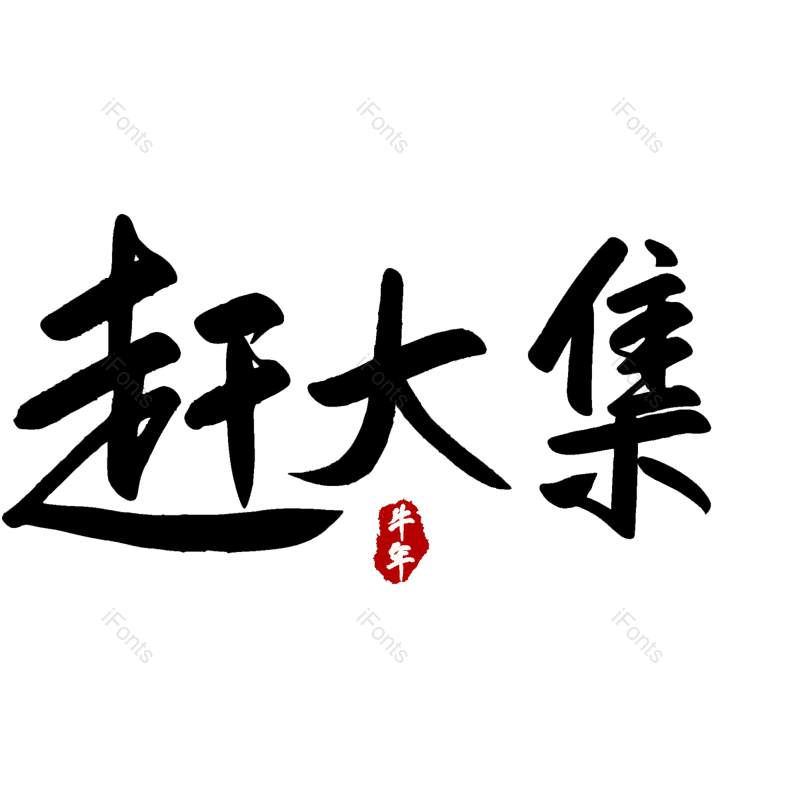图片,元素,PNG,免抠素材