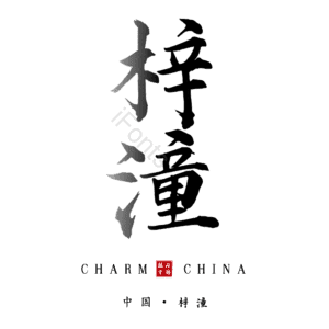 梓潼
