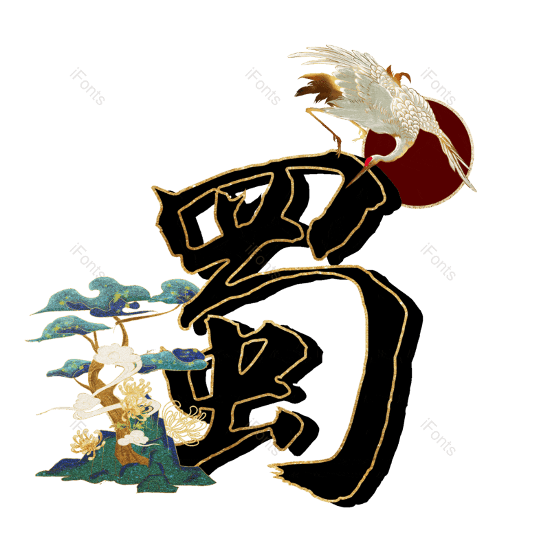 图片,元素,PNG,免抠素材