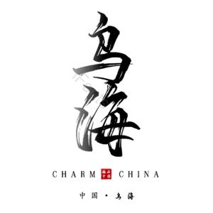 乌海