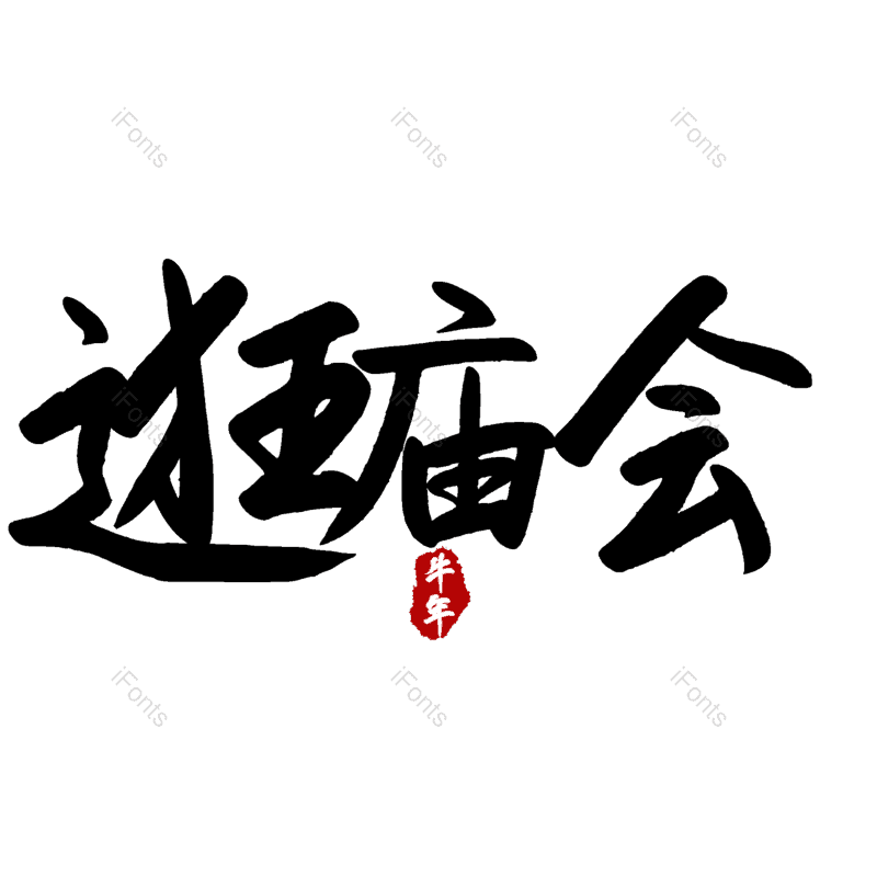 图片,元素,PNG,免抠素材