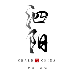 泗阳