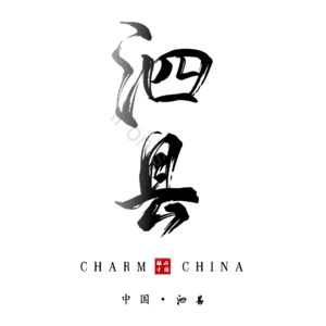 泗县