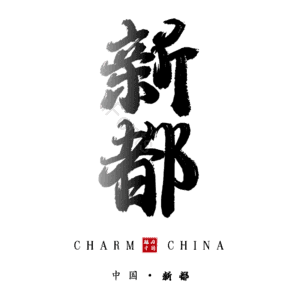 新都