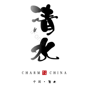 清水