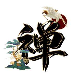 禅