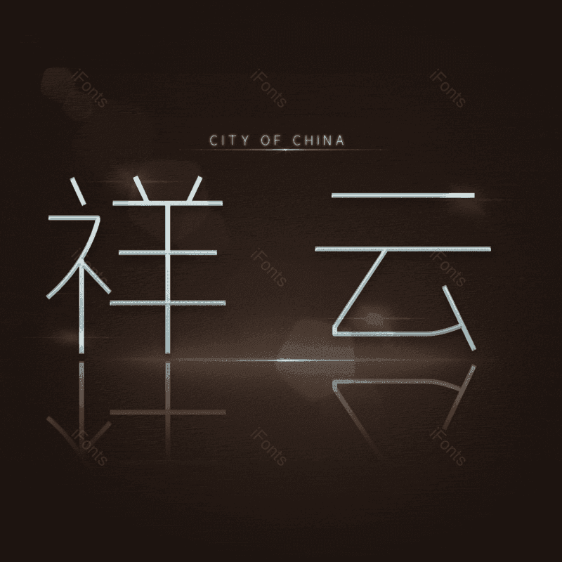 祥云图片,元素,PNG,免抠素材