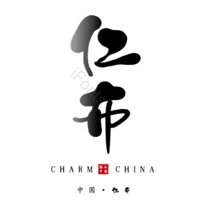 仁布