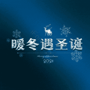 暖冬遇圣诞