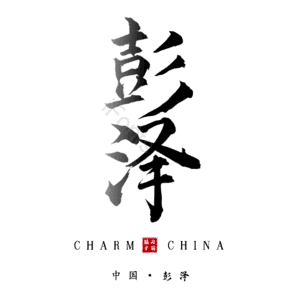 彭泽