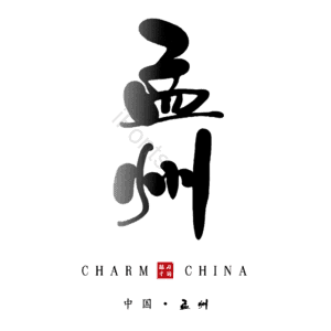 孟州