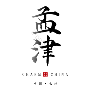 孟津
