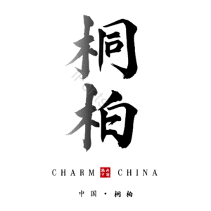桐柏