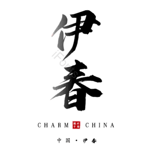 伊春
