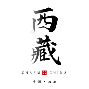 西藏