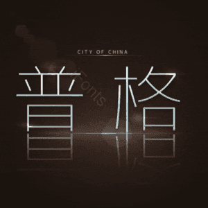 普格