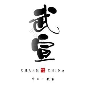 武宣