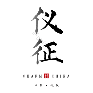 仪征