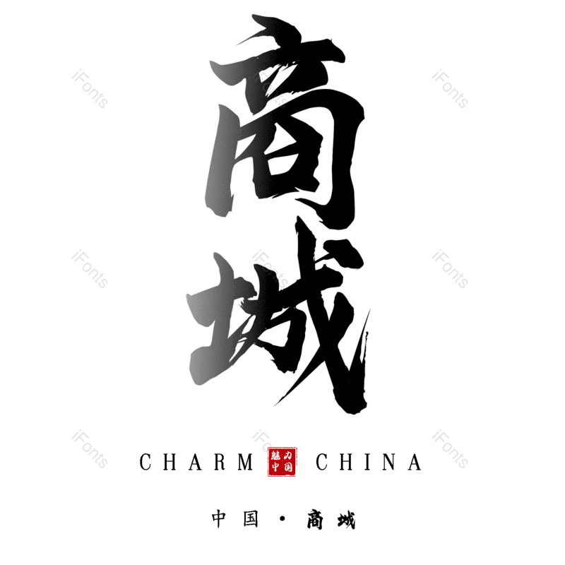 商城图片,元素,PNG,免抠素材