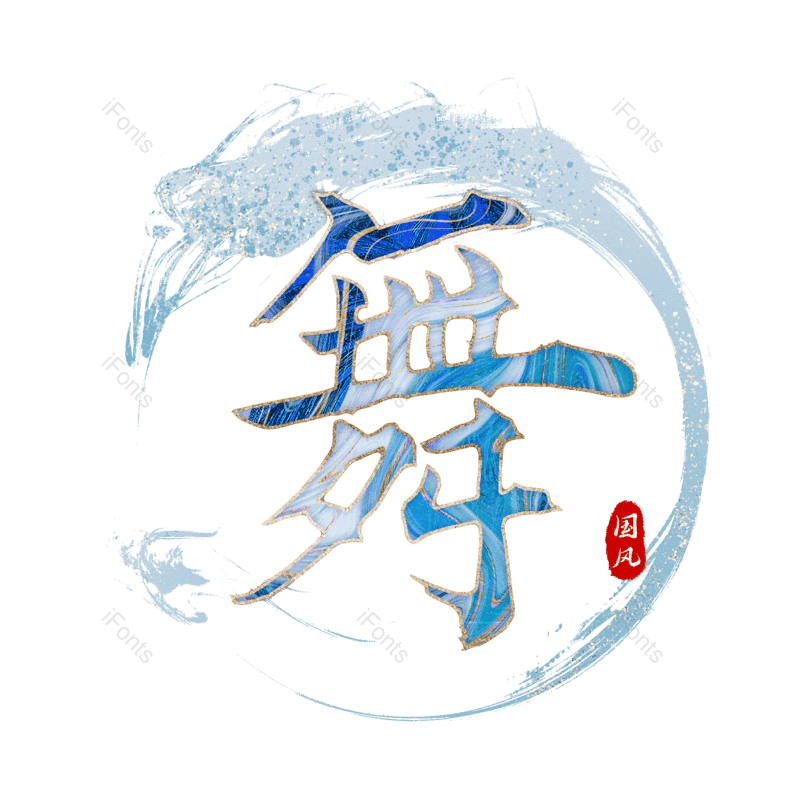 图片,元素,PNG,免抠素材