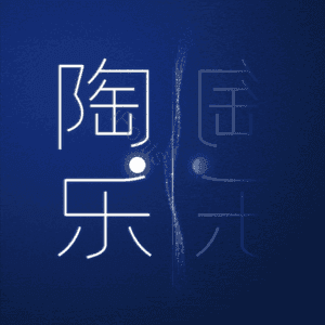 陶乐
