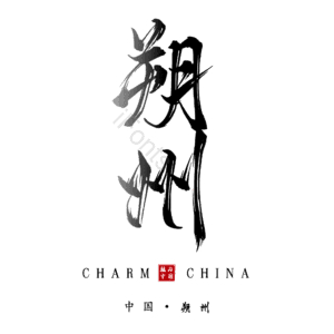 朔州