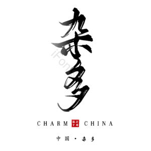 杂多