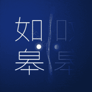 如皋