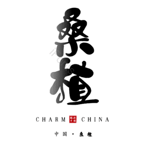 桑植