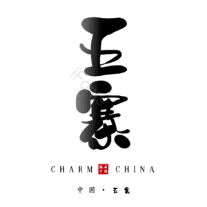 五寨