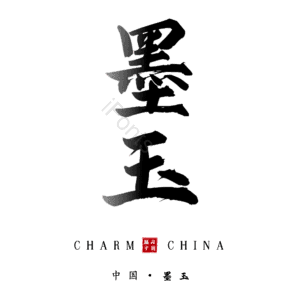 墨玉
