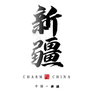新疆