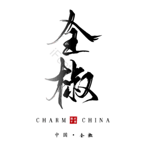全椒