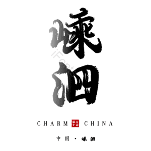 嵊泗
