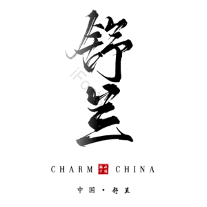 舒兰