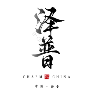 泽普