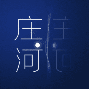 庄河