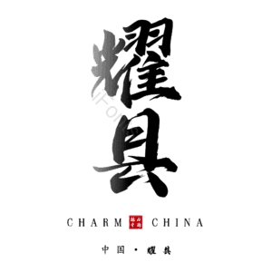 耀县