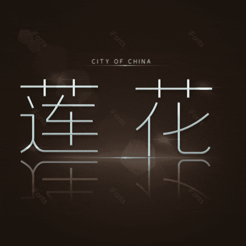 莲花图片,元素,PNG,免抠素材