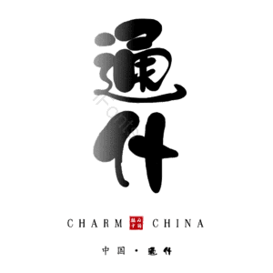 通什
