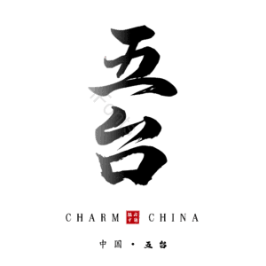 五台