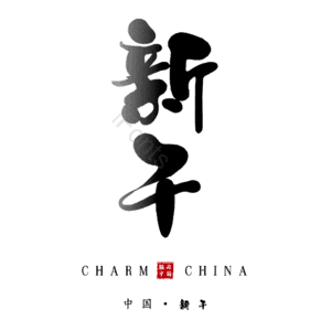 新干