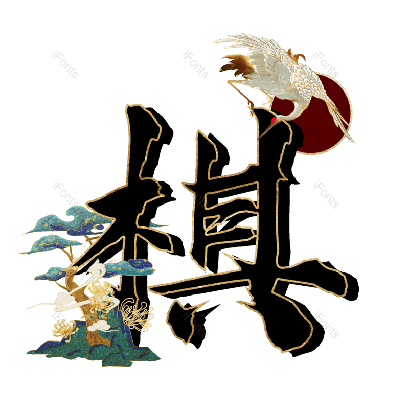 图片,元素,PNG,免抠素材