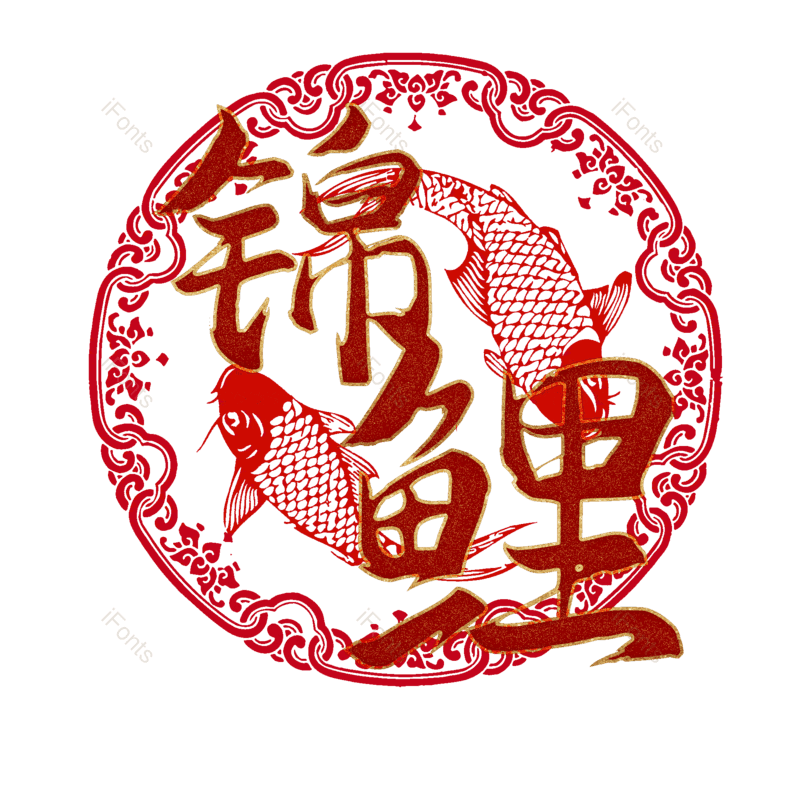 锦鲤图片,元素,PNG,免抠素材