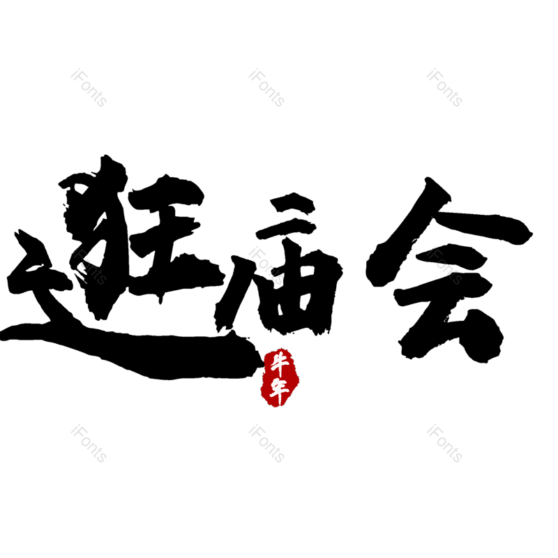 图片,元素,PNG,免抠素材