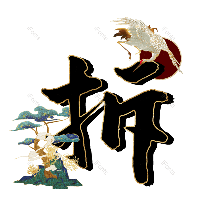 图片,元素,PNG,免抠素材