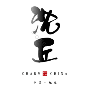 沈丘